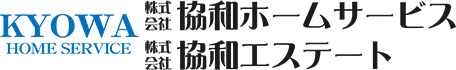 株式会社協和ホームサービス・株式会社協和エステート